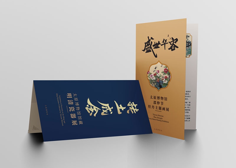 瓷器、國(guó)畫展覽折頁(yè)