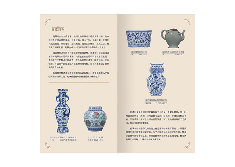 瓷器、國(guó)畫展覽折頁(yè)