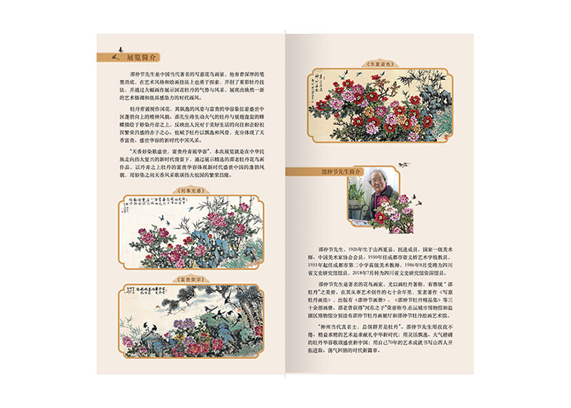 瓷器、國(guó)畫展覽折頁(yè)