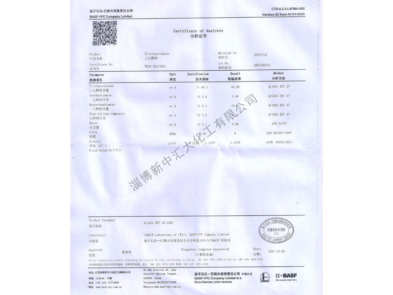 揚子石化-巴斯夫有限責任公司：三乙醇胺
